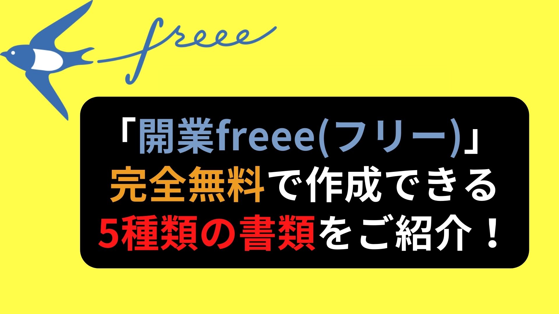 しょうすけページです。お申し込みされて無い方のお買い上げはご遠慮願います。 電子申告アプリ立ち上げ時にエラーが出た場合（freee開業：開業