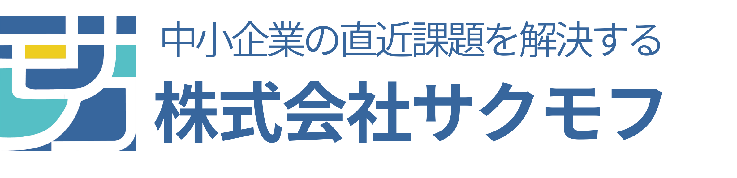 株式会社サクモフ